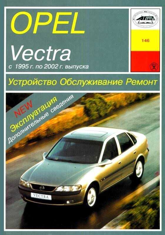 Opel vectra a с 1988 по 1995 год, сцепление инструкция онлайн